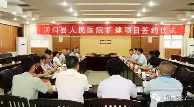 和佳股份與河口瑤族自治縣人民醫(yī)院簽訂《合作框架協(xié)議書》
