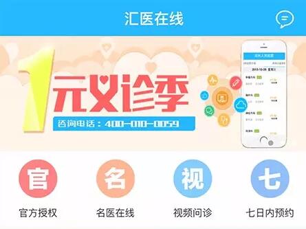 【聚焦】匯醫在線 健康起點
