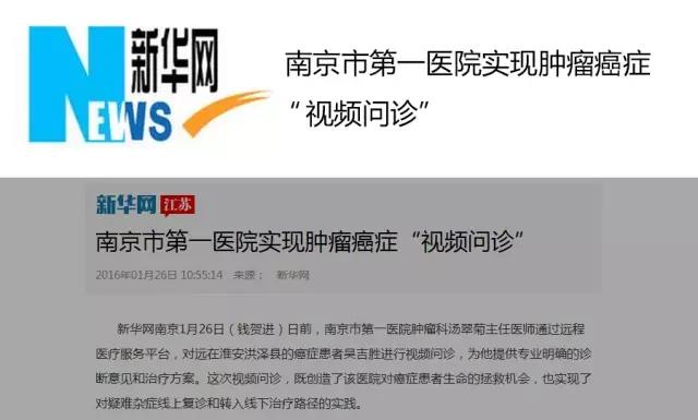 匯醫在線助力南京第一醫院實現“視頻問診”