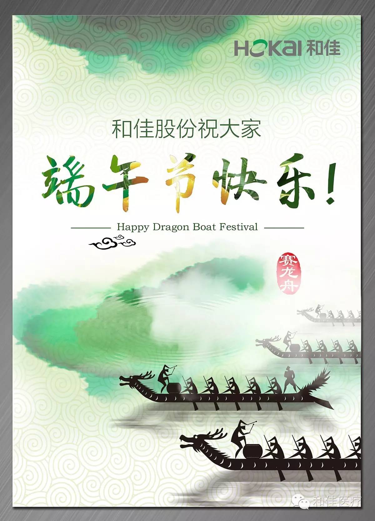 和佳股份祝大家端午節快樂!