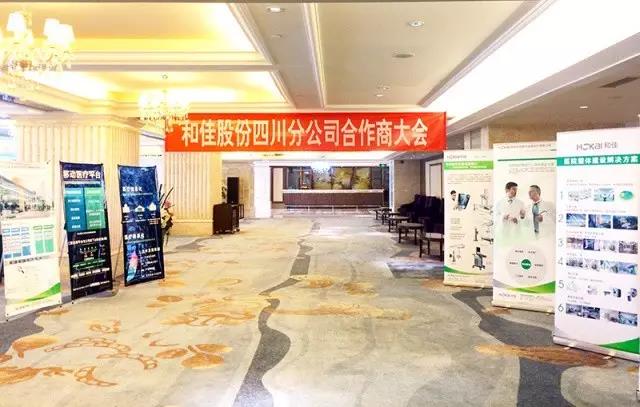 新市場契機引領下的發(fā)展新方向合作商座談會 和佳醫(yī)療四川分公司渠道商會議圓滿結束