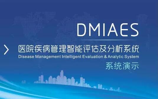 和佳醫療攜手將樂縣醫院舉辦DMIAES講座