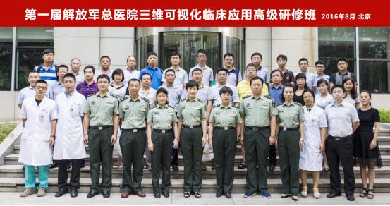 首屆三維可視化臨床應用高級研修班在北京301醫院召開