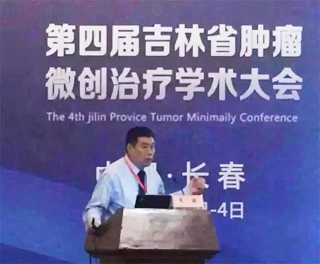 第四屆吉林省腫瘤微創(chuàng)治療學(xué)術(shù)大會(huì)圓滿落幕