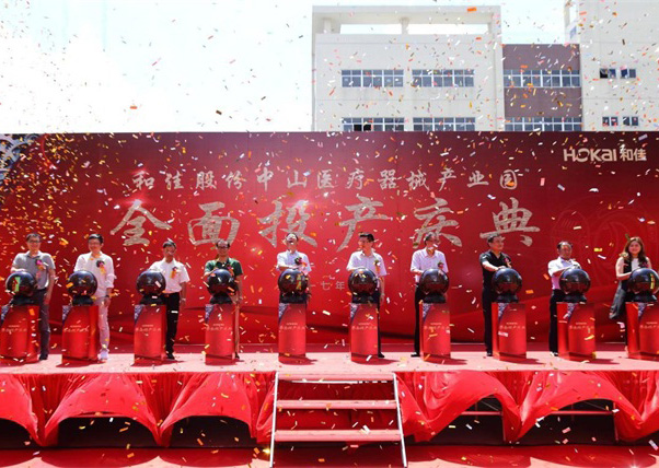 熱烈慶祝和佳股份中山醫(yī)療器械產(chǎn)業(yè)園全面投產(chǎn)慶典 揚(yáng)士氣、扎硬寨、鑄基石