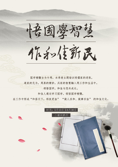 悟國學智慧,作和佳新民祝賀和佳股份第二季度國學培訓順利開展
