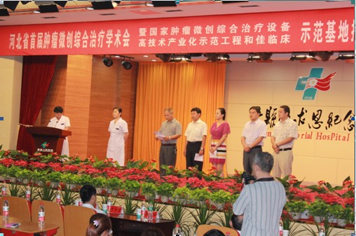 白求恩紀念醫(yī)院腫瘤臨床示范基地揭牌