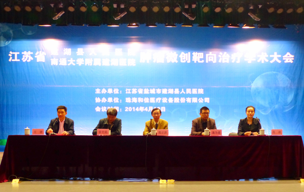 江蘇省建湖縣人民醫院腫瘤中心開業典禮暨腫瘤多學科綜合診治新進展學術研討會成功召開