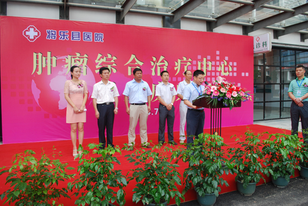將樂縣醫院腫瘤中心開業典禮暨腫瘤多學科綜合診治研討會成功召開