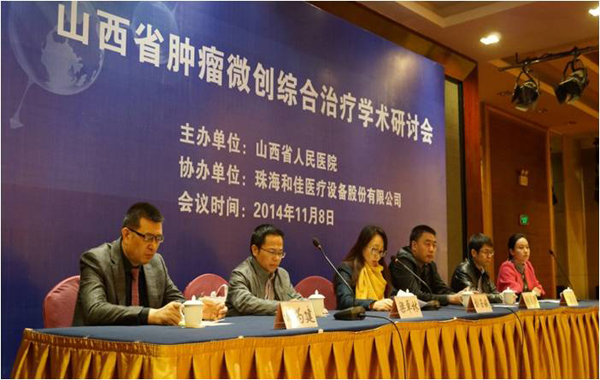 山西省腫瘤微創(chuàng)綜合治療學(xué)術(shù)研討會會議紀(jì)實(shí)