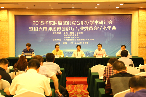 2015華東腫瘤微創(chuàng)綜合診療學(xué)術(shù)研討會(huì)成功召開(kāi)