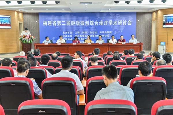 福建省第二屆腫瘤微創(chuàng)綜合診療學(xué)術(shù)研討會(huì)順利召開(kāi)