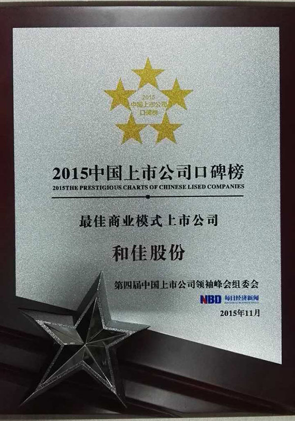 和佳股份再度榮膺“最佳商業模式上市公司”