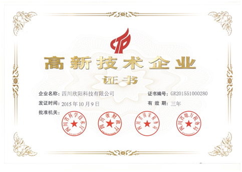 熱烈慶祝控股子公司欣陽科技獲得國家級高新技術企業認定