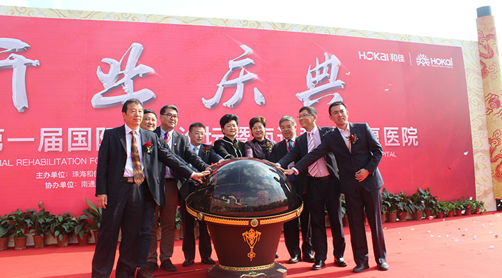 喜迎盛典,南通市首家康復專科醫院開業!