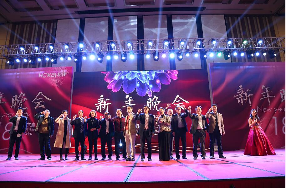 “共享共贏 打造醫(yī)療健康平臺(tái)”和佳股份2018年新春年會(huì)高奏勝利凱歌
