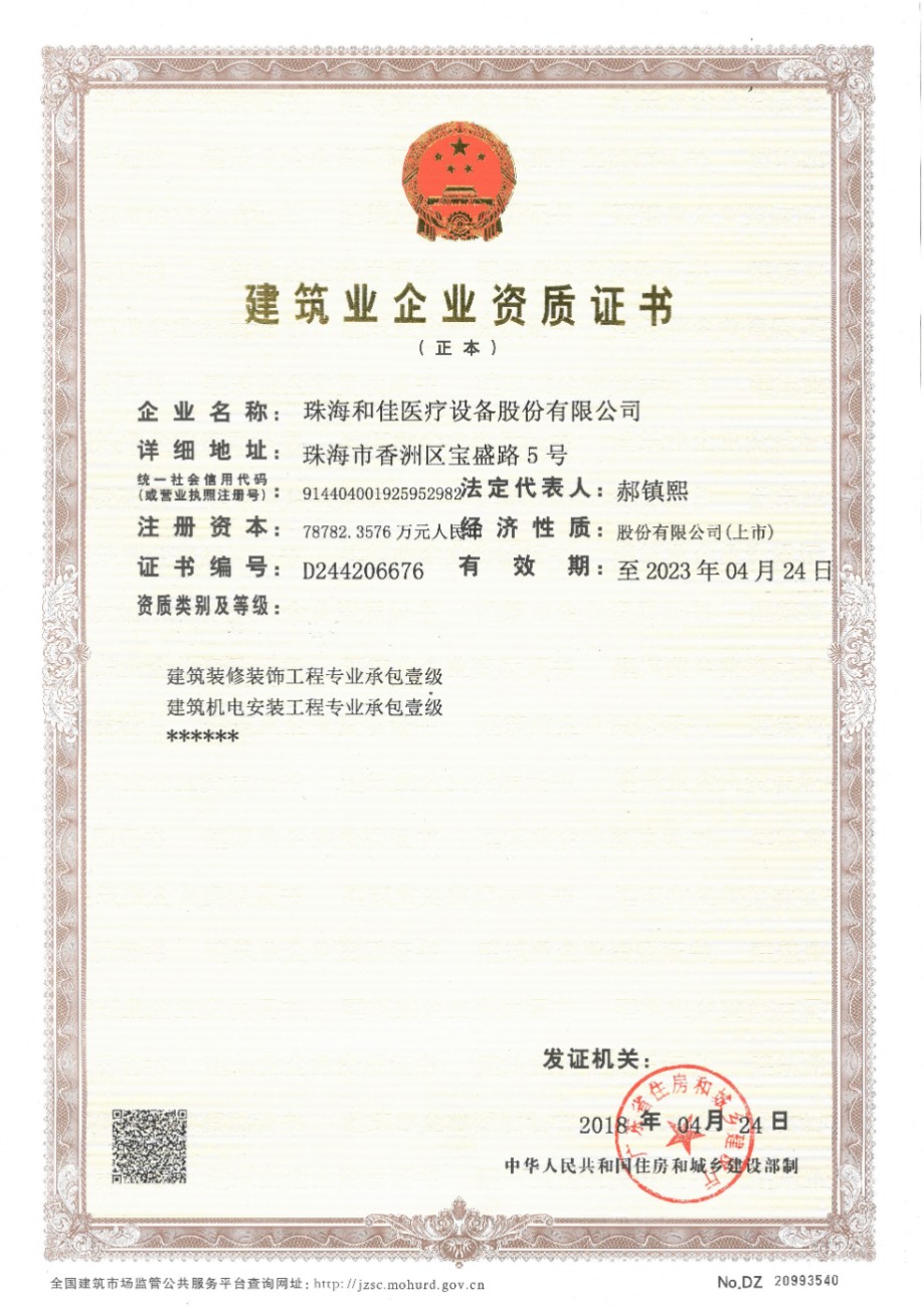 喜大普奔熱烈祝賀我公司榮獲建筑業(yè)企業(yè)一級(jí)資質(zhì)