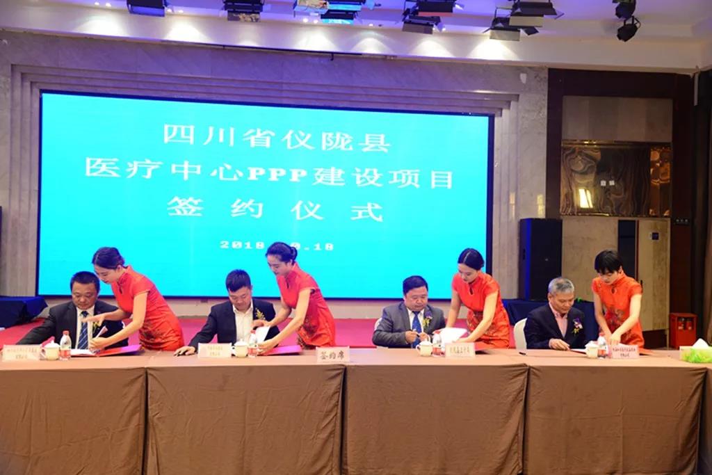 儀隴縣醫(yī)療中心ppp項(xiàng)目順利簽約-預(yù)計(jì)2021年建成投入使用